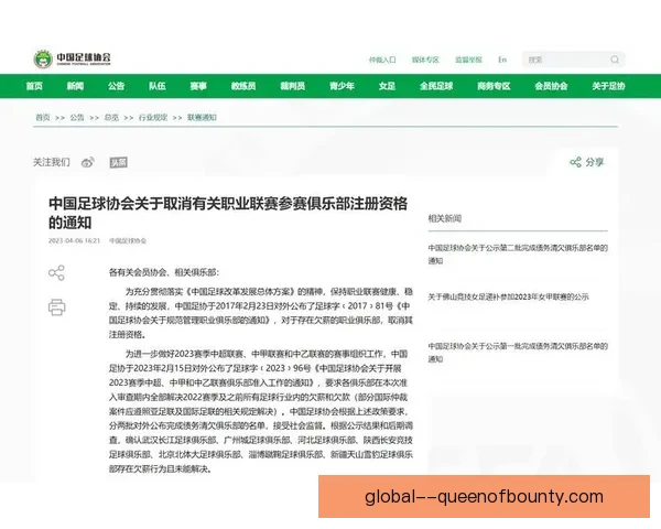 中国足协强化职业俱乐部欠薪审查逾期将取消准入资格